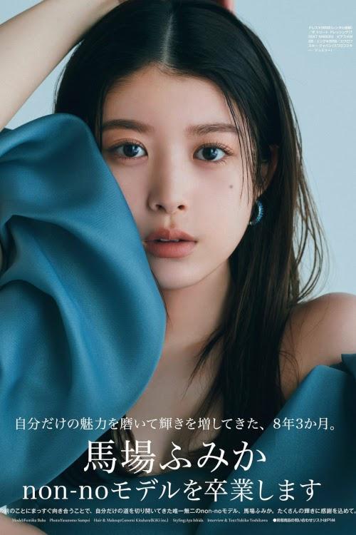 Fumika Baba 馬場ふみか, Non-No ノンノ Magazine 2023.08