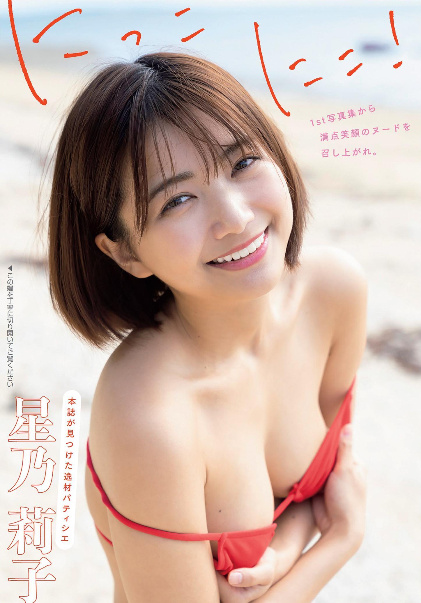 Riko Hoshino 星乃莉子, FLASH 2023.03.21 (フラッシュ 2023年3月21日号)(1)