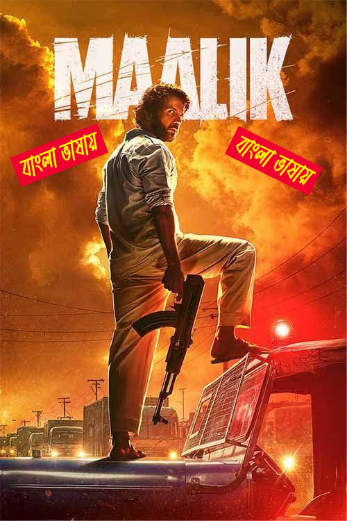 Maalik 2025 Bengali Dubbed Movie 720p UNCUT WEB-DL 1Click Download