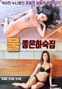 18+ Good Water Boarding House 2025 Korean Movie 720p WEBRip 1Click Download