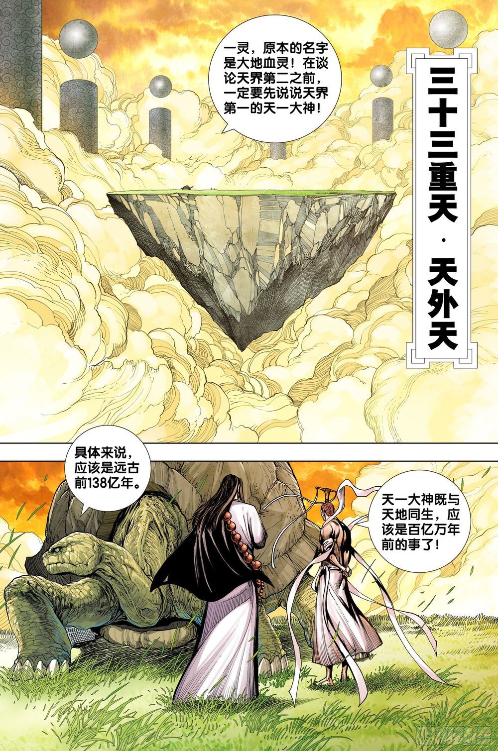 Tây Du Chap 212 . Next Chap Chap 213
