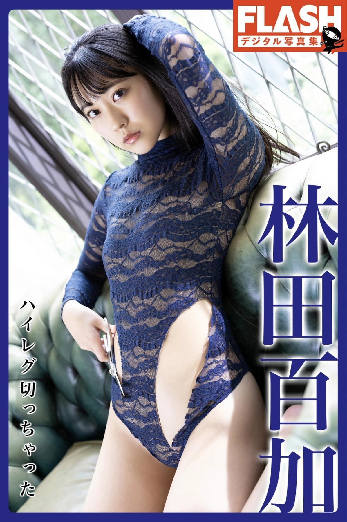 Moka Hayashida 林田百加, FLASHデジタル写真集 「ハイレグ切っちゃった」 Set.02(1)