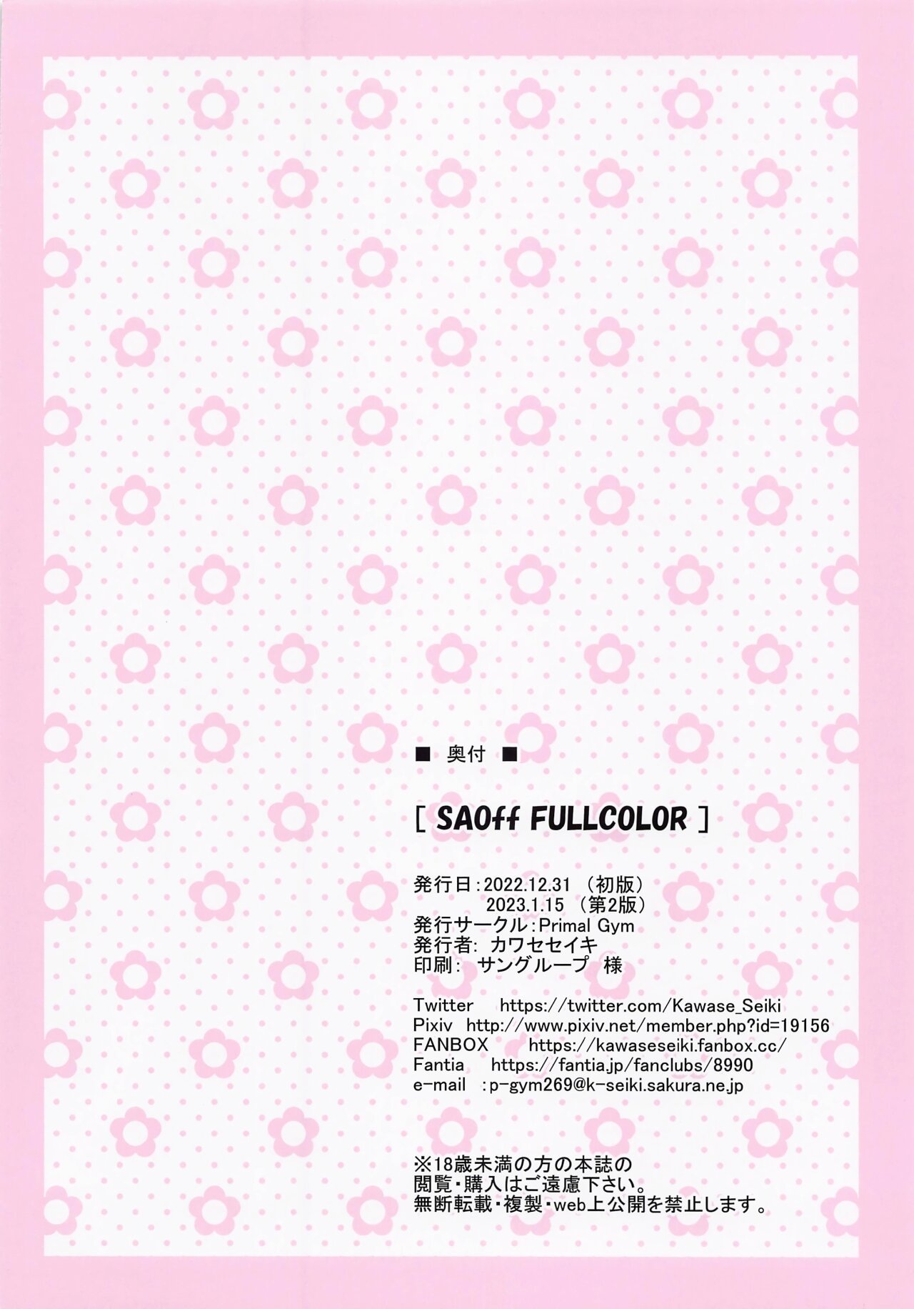 SAOff FULLCOLOR (Kawase Seiki) (Español) - 17