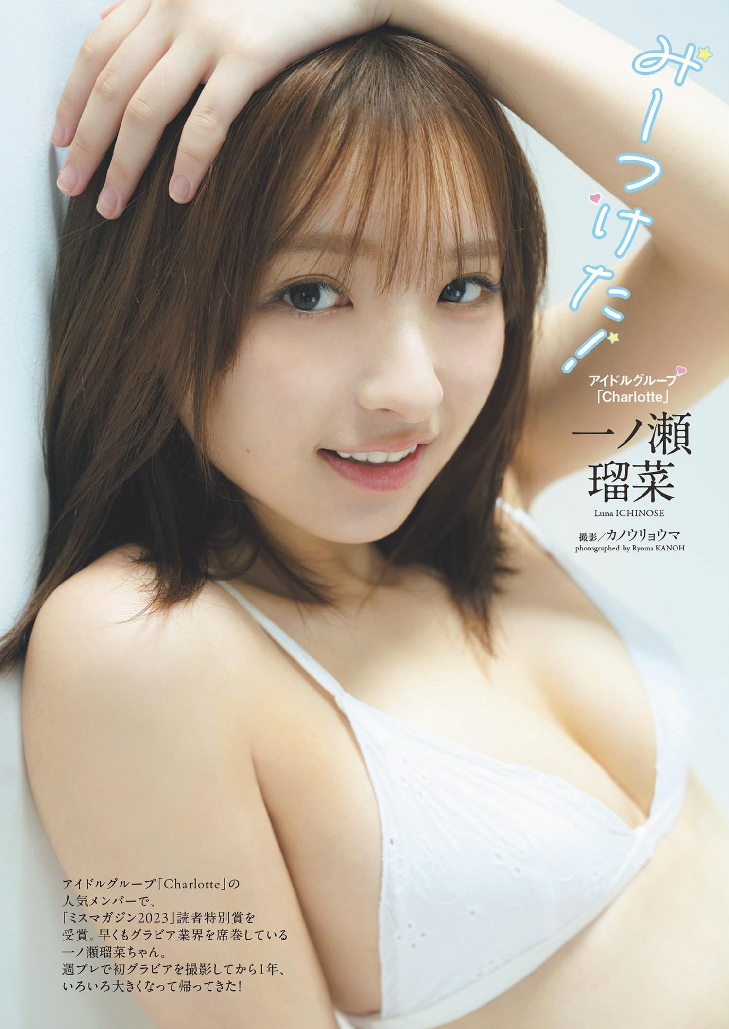 Runa Ichinose 一ノ瀬瑠菜, Weekly Playboy 2024 No.33 (週刊プレイボーイ 2024年33号)(1)