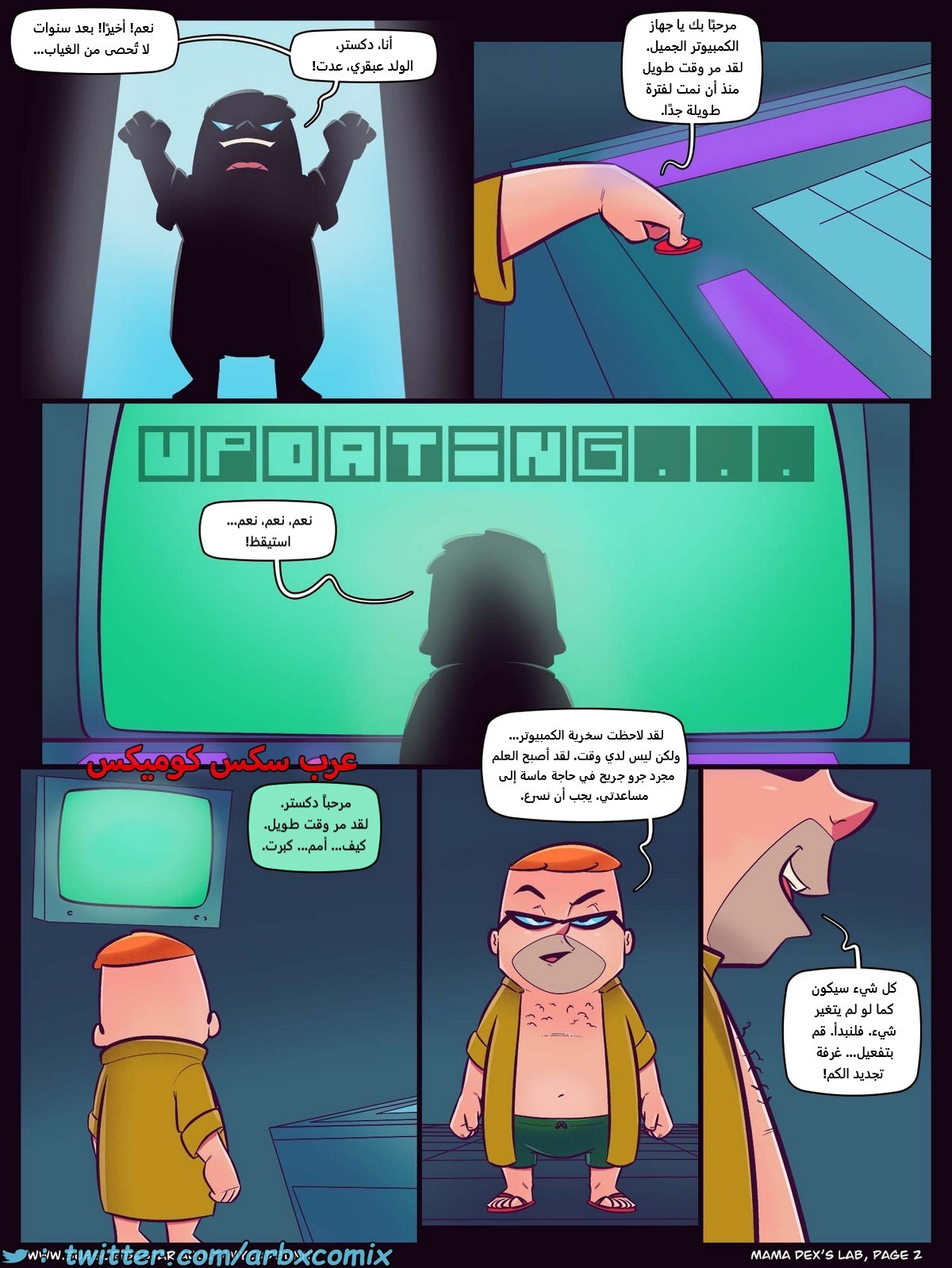 2131 مختبر والدة ديكستر