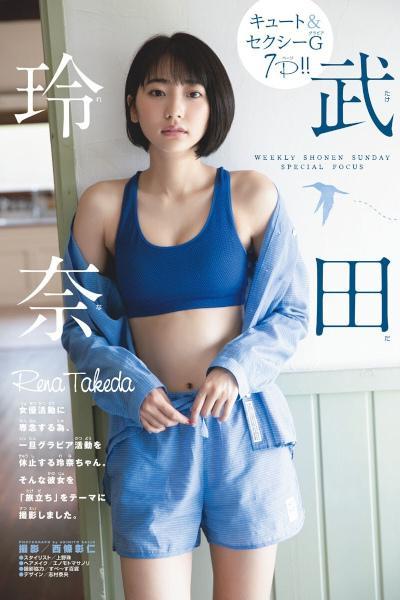 Rena Takeda 武田玲奈, Shonen Sunday 2019 No.49 (少年サンデー 2019年49号)