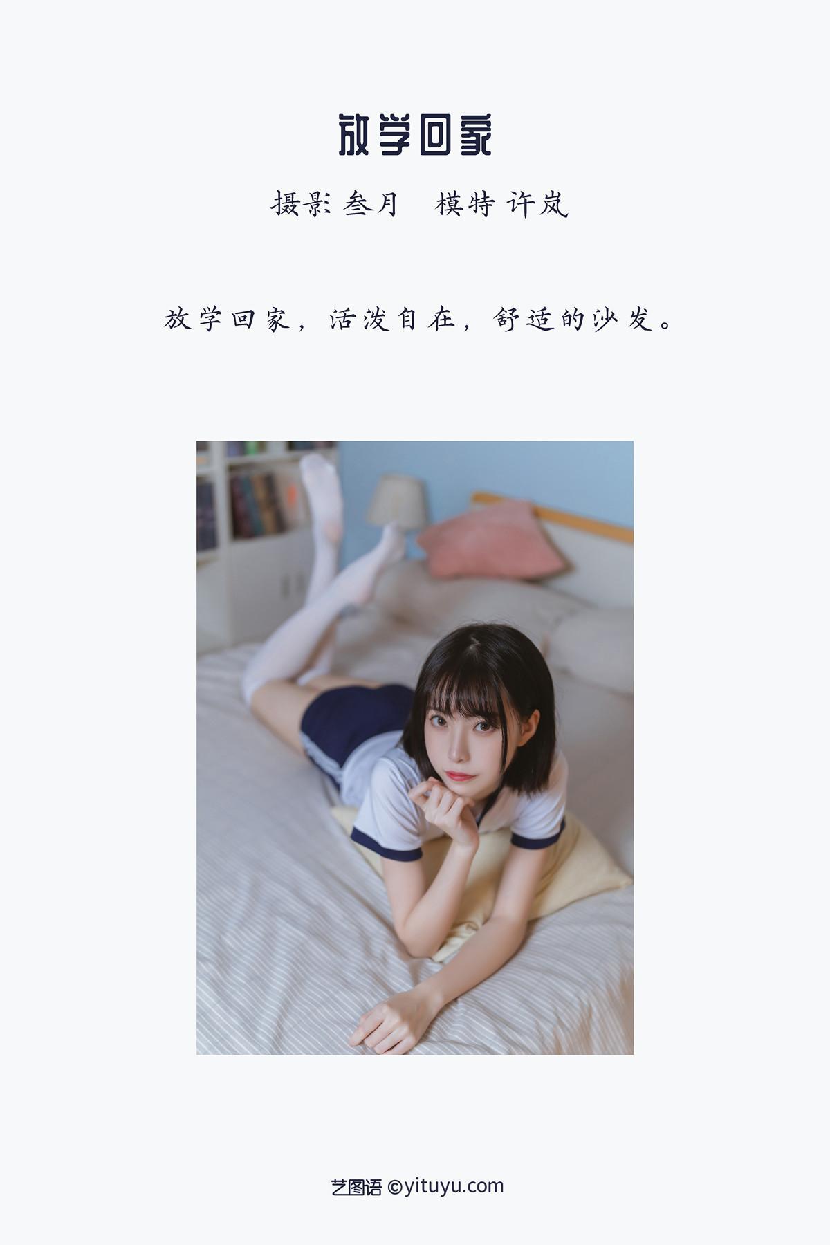 Cosplay 许岚LAN – 放学回家(33)