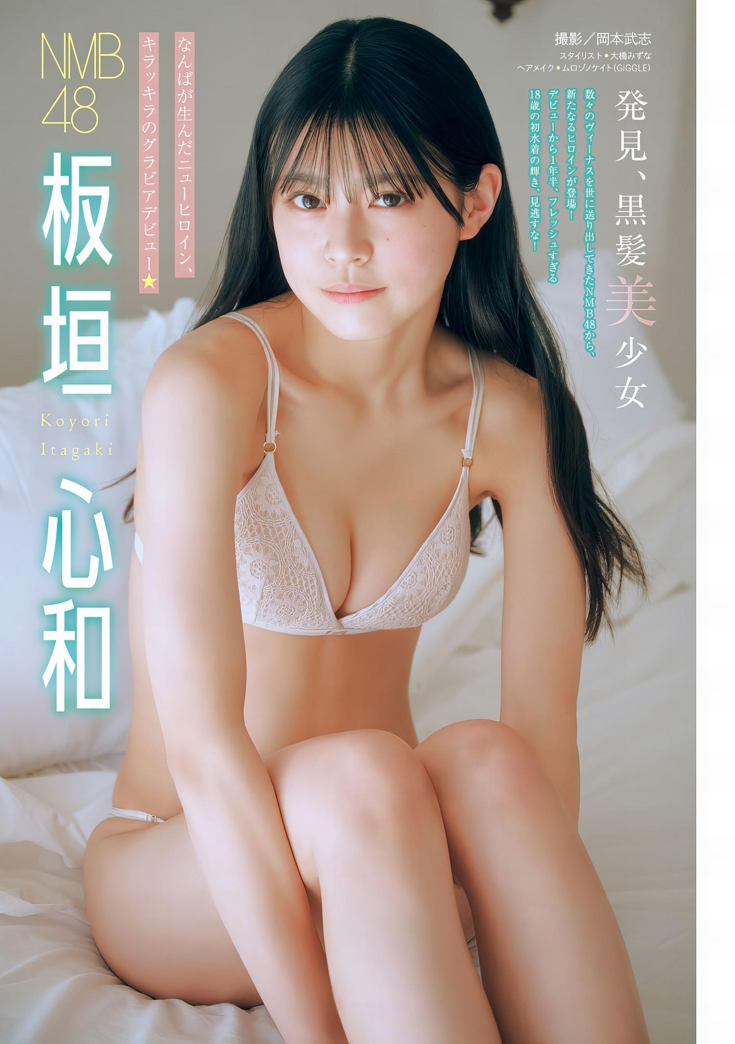 Koyori Itagaki 板垣心和, Young Magazine 2024 No.23 (ヤングマガジン 2024年23号)(1)