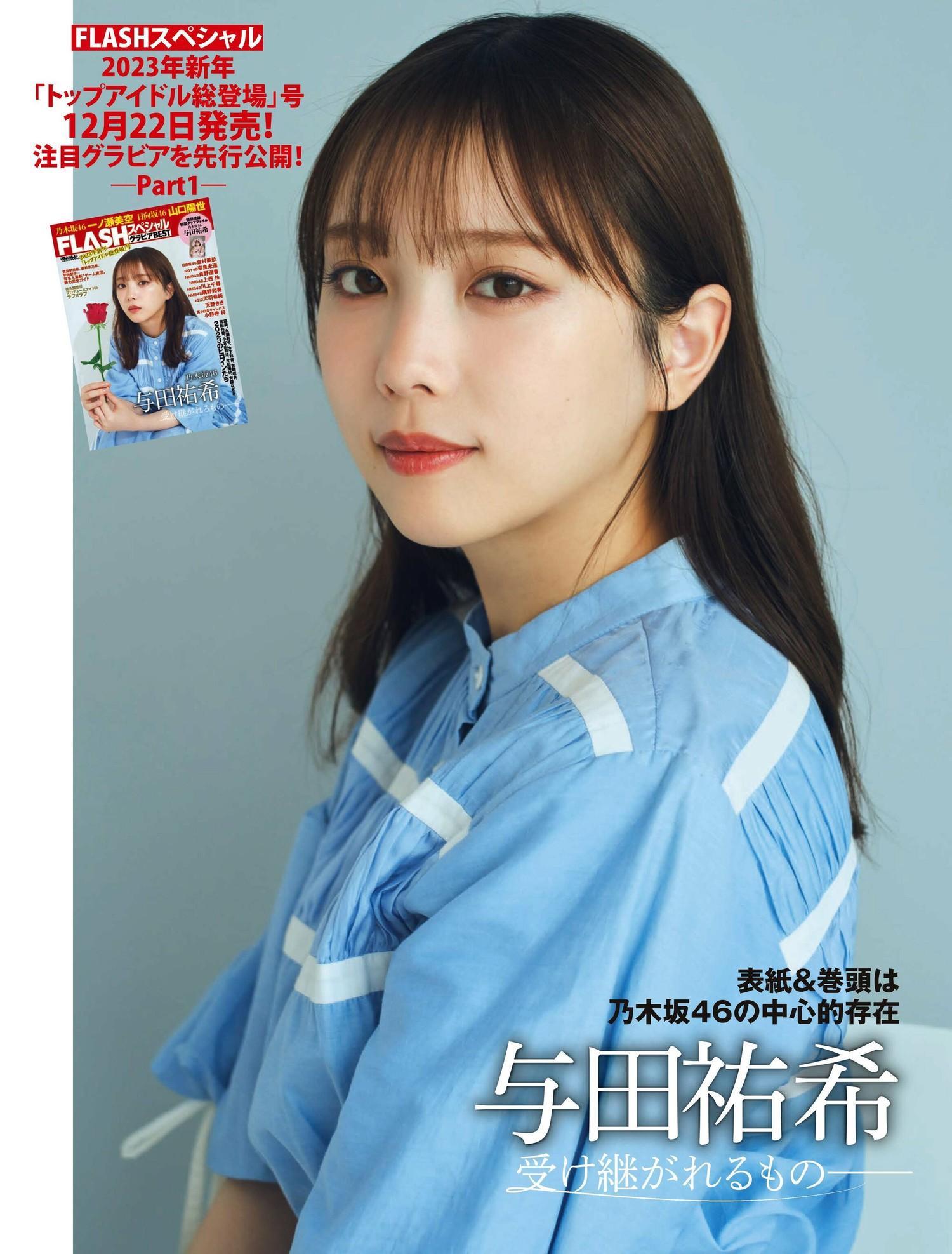 Yuki Yoda 与田祐希, BIS ビス Magazine 2023.05(4)