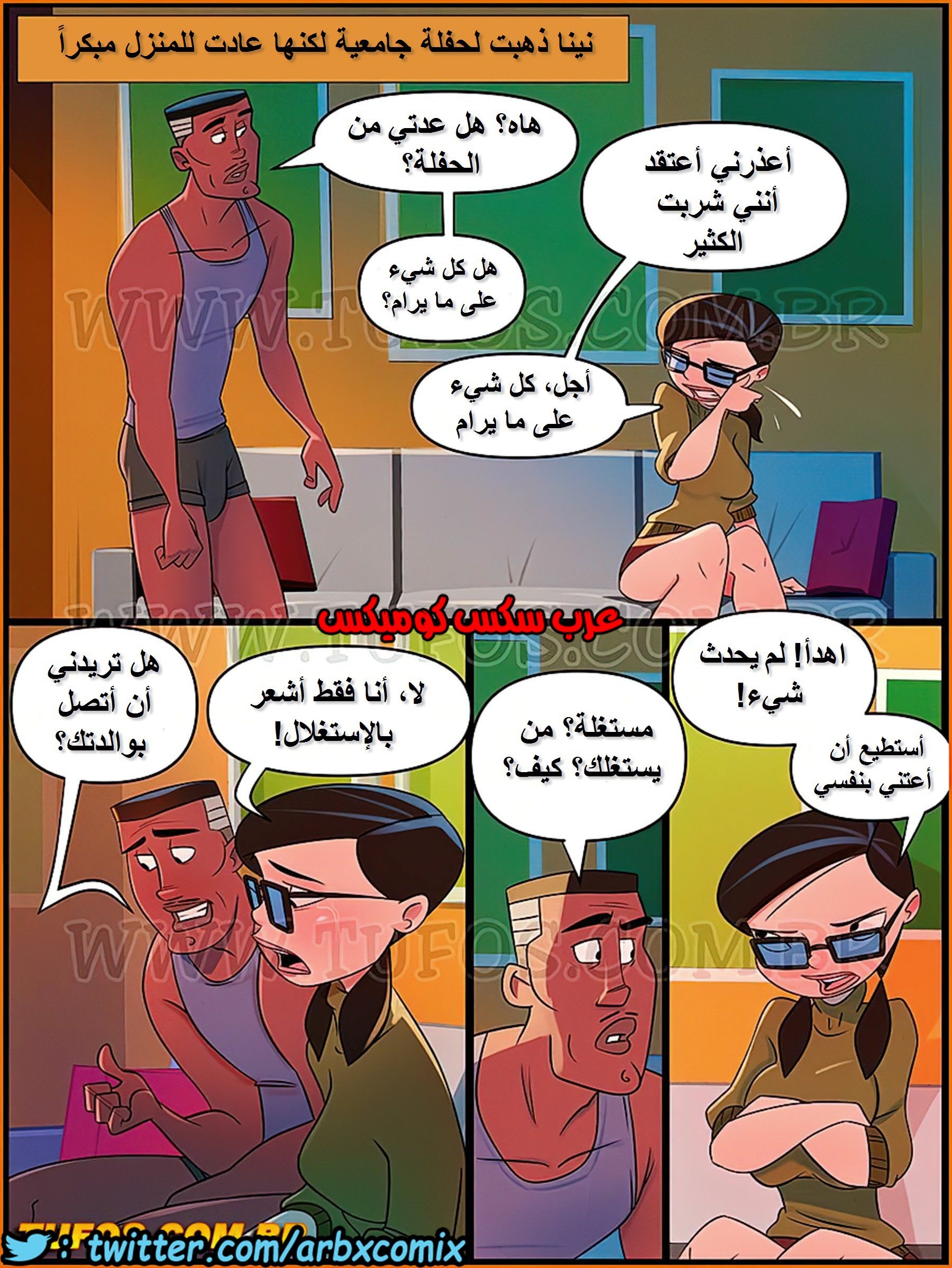 1007 العائلة والشهوة الجزء 5