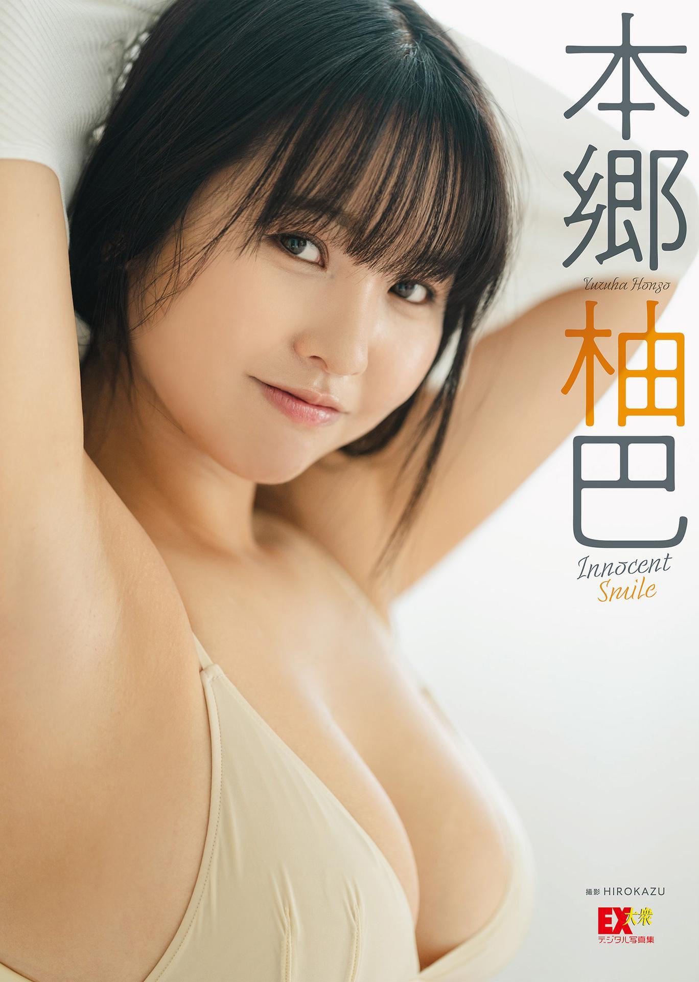Yuzuha Hongo 本郷柚巴, EX大衆デジタル写真集 「Innocent Smile」 Set.02(1)
