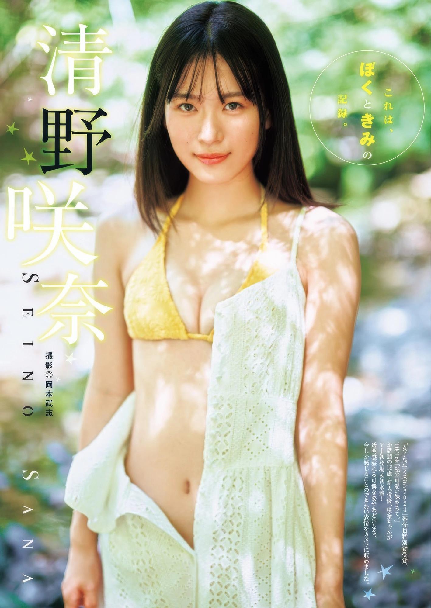 Sana Seino 清野咲奈, Young Jump 2025 No.43 (ヤングジャンプ 2025年43号)(1)