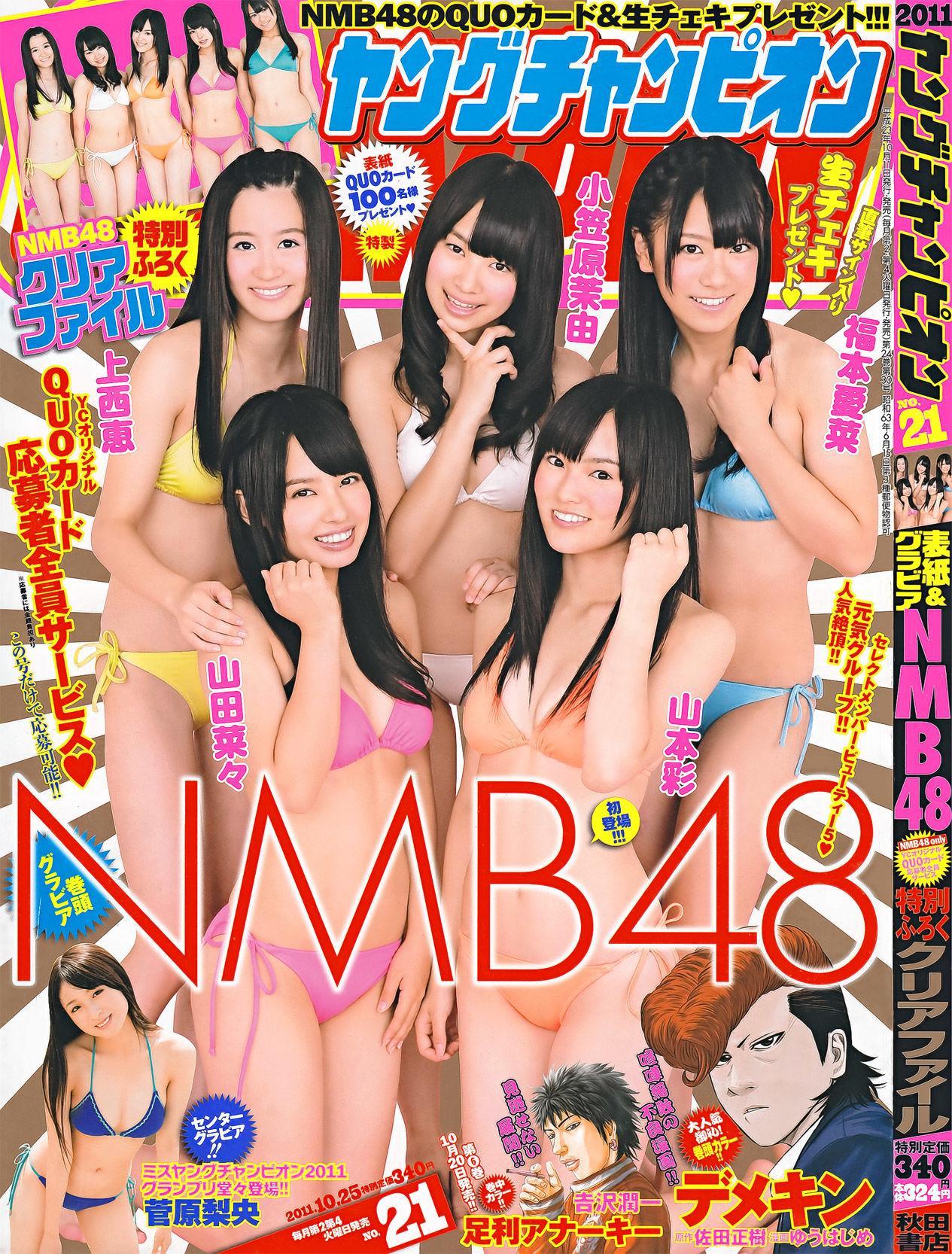 [Young Champion] NMB48 菅原梨央 2011年No.21 写真杂志(1)