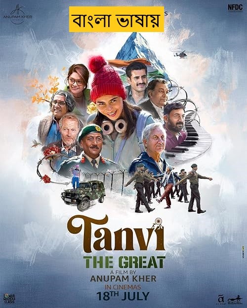 Tanvi The Great (2025) Bengali Dubbed HDTC | 1080p | 720p | 480p | (No Ads)