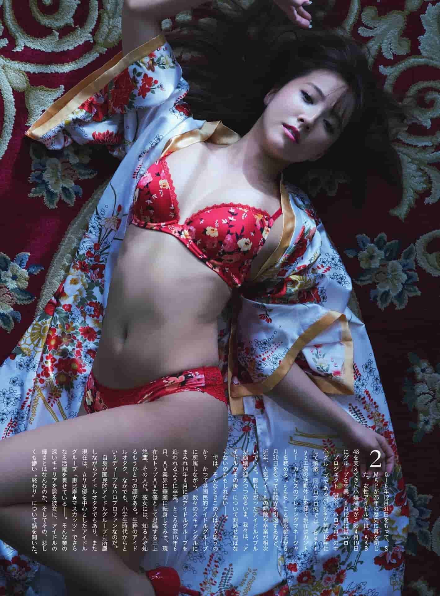 Mikami Yuya Magazine