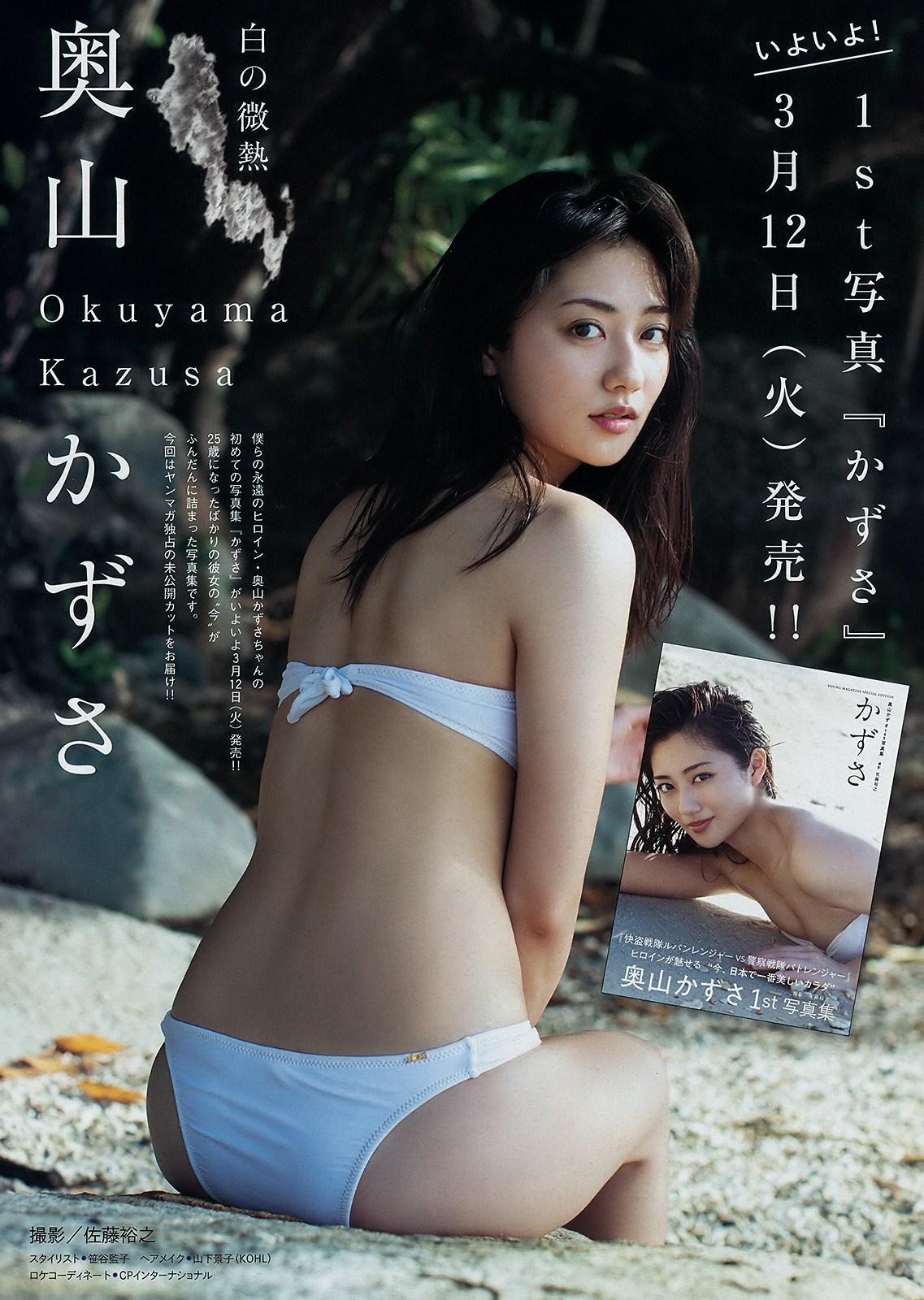 Kazusa Okuyama 奥山かずさ, Young Magazine 2019 No.15 (ヤングマガジン 2019年15号)(1)