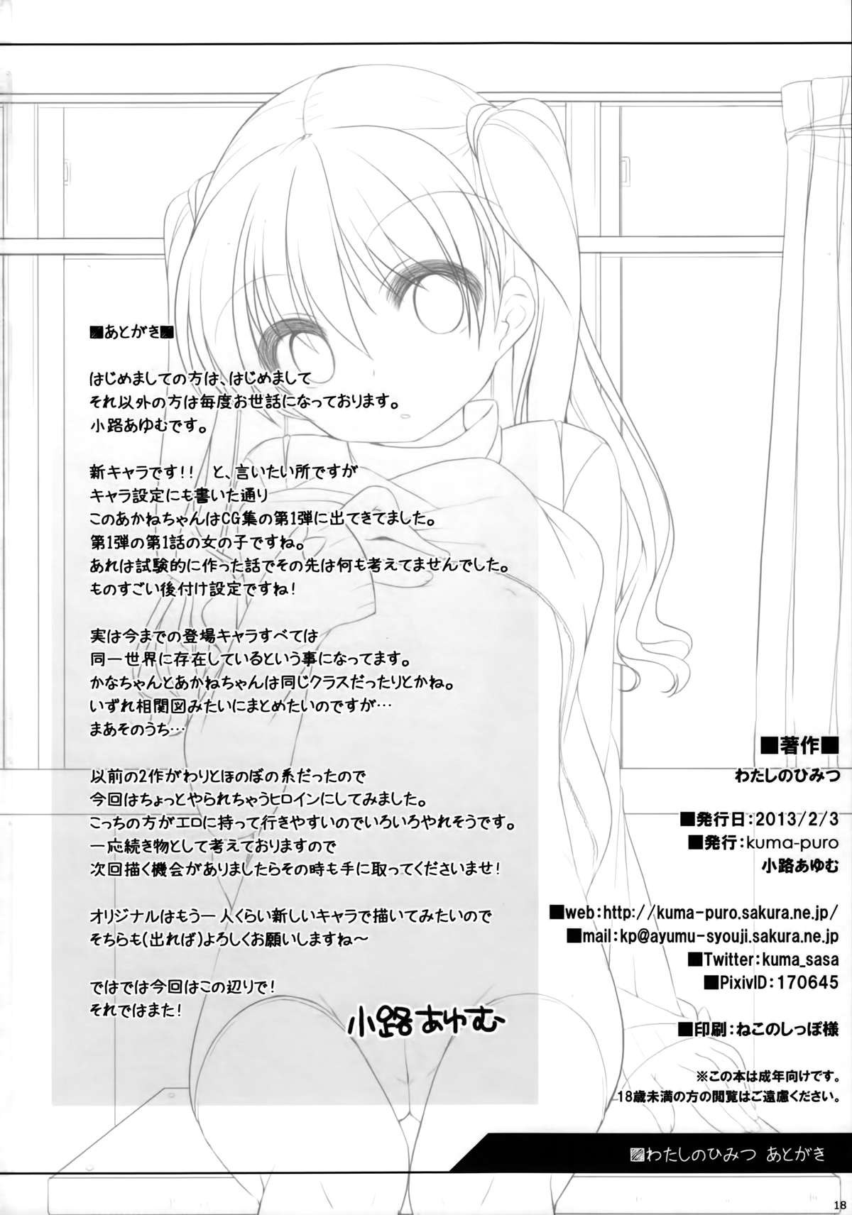 Watashi No Himitsu Chapter-1 - 16