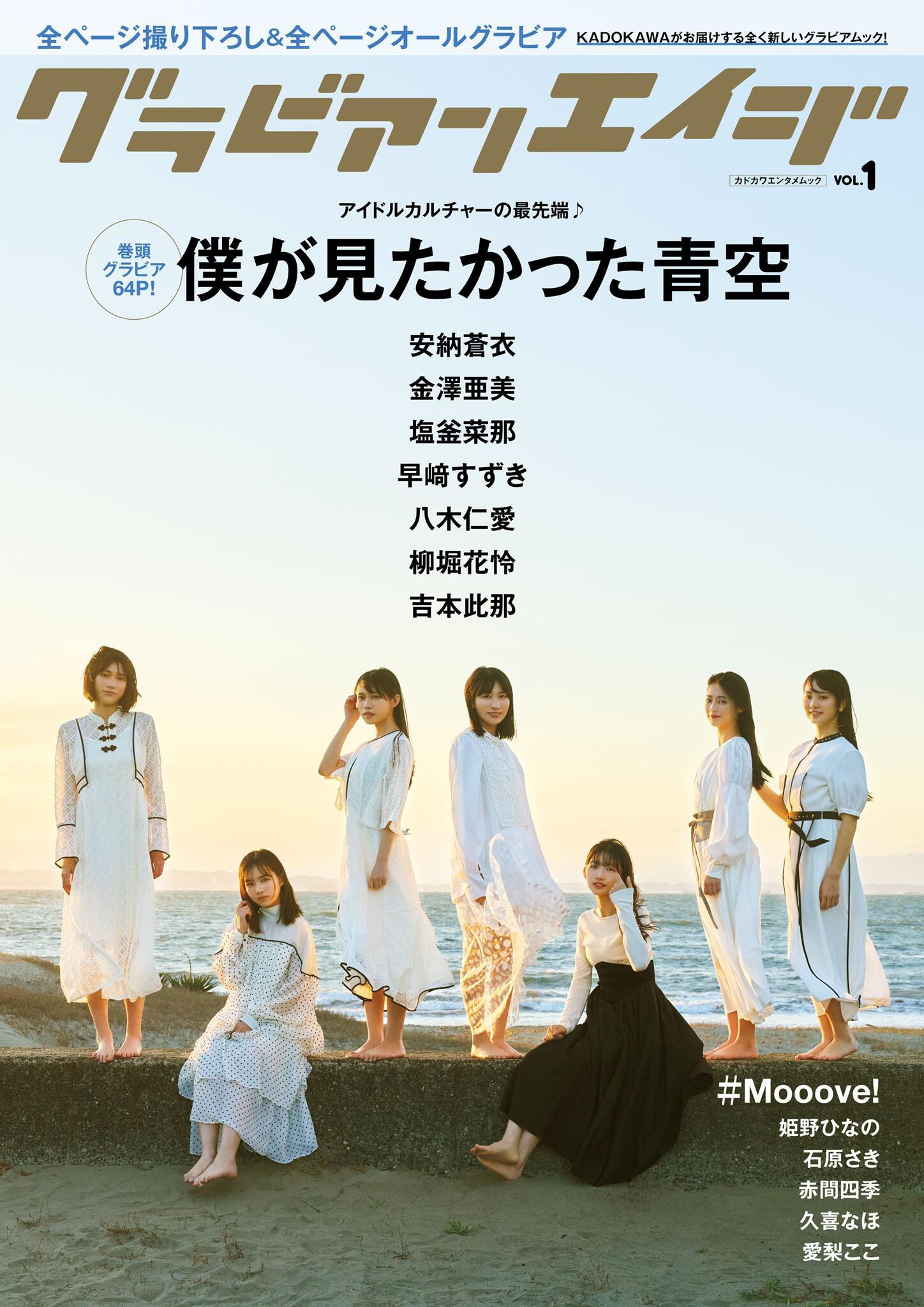 #Mooove!, グラビアンエイジ Vol.01 2025.04.03 Set.01(1)