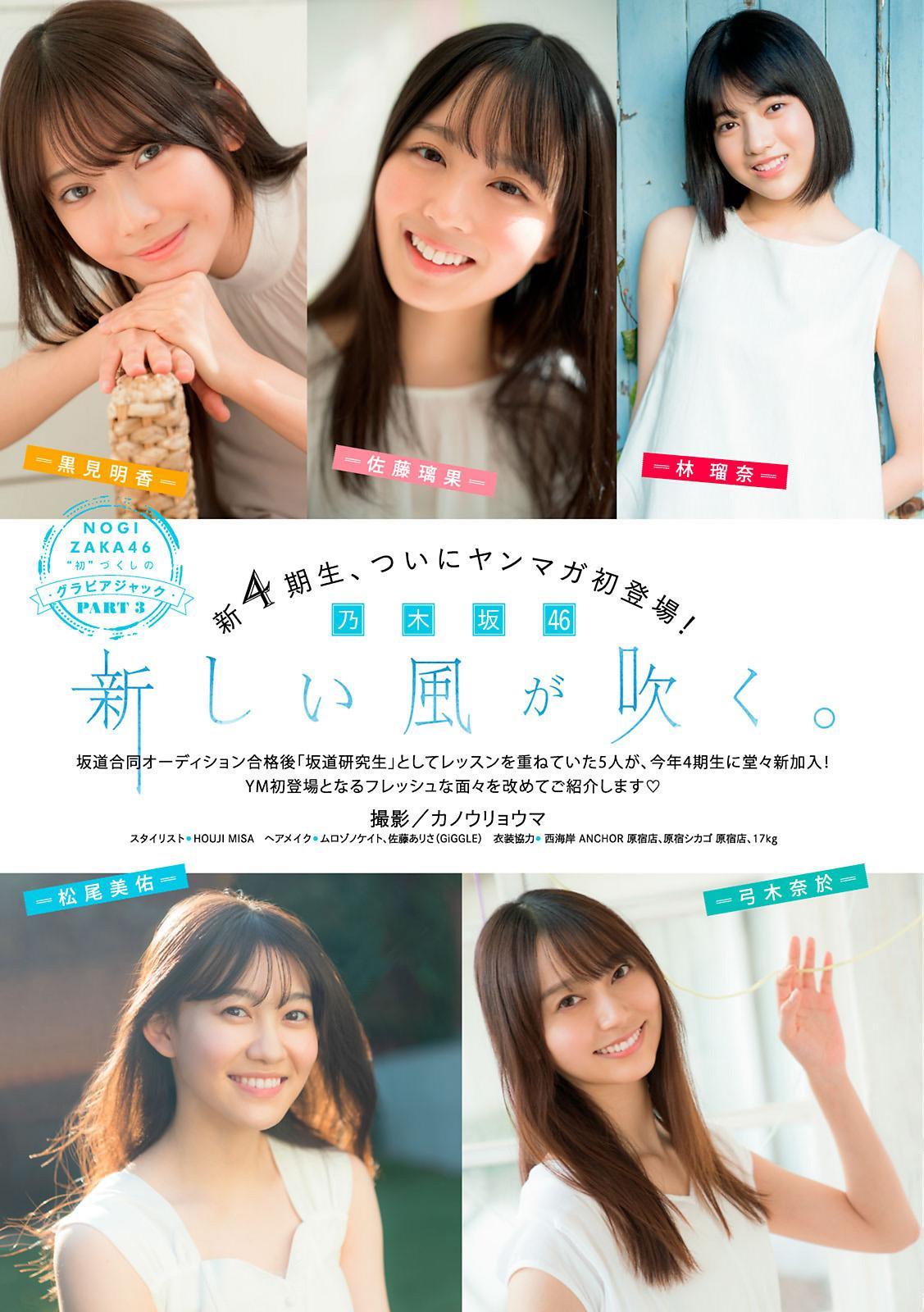 黒見明香, 佐藤璃果, 松尾美佑, 林瑠奈, 弓木奈於, Young Magazine 2021 No.02-03 (ヤングマガジン 2021年2-3号)(1)