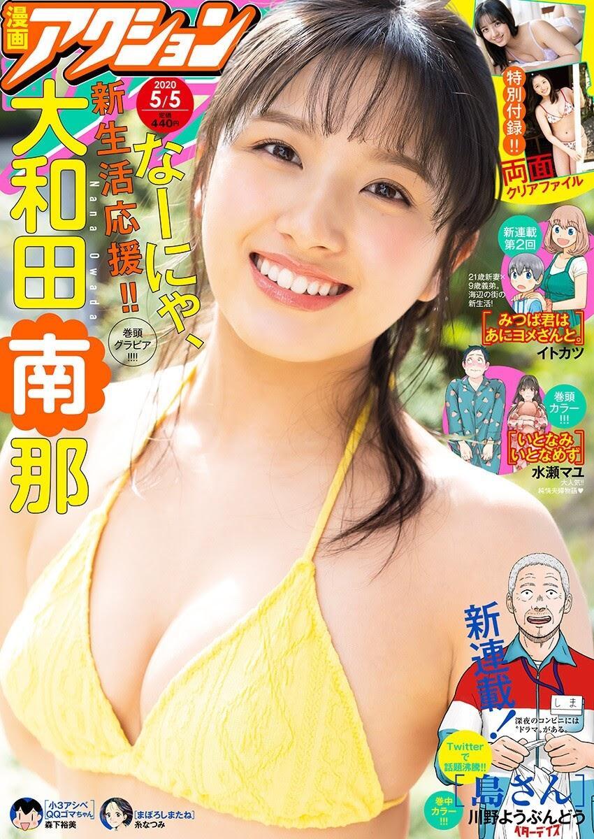Nana Owada 大和田南那, Manga Action 2020.05.05 (漫画アクション 2020年5月5日号)(1)