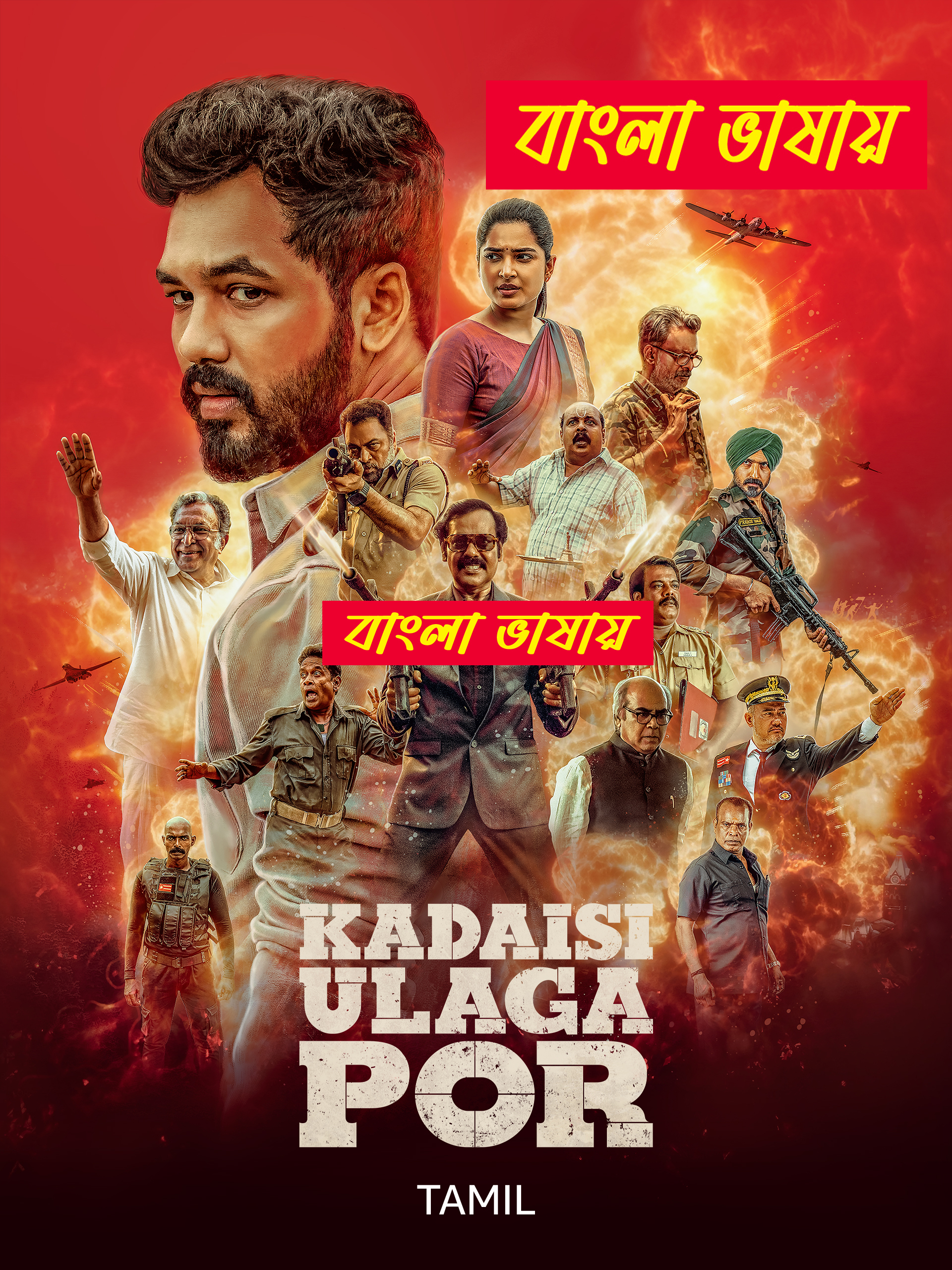 Kadaisi Ulaga Por 2024 Bengali Dubbed Movie 720p UNCUT WEB-DL 1Click Download