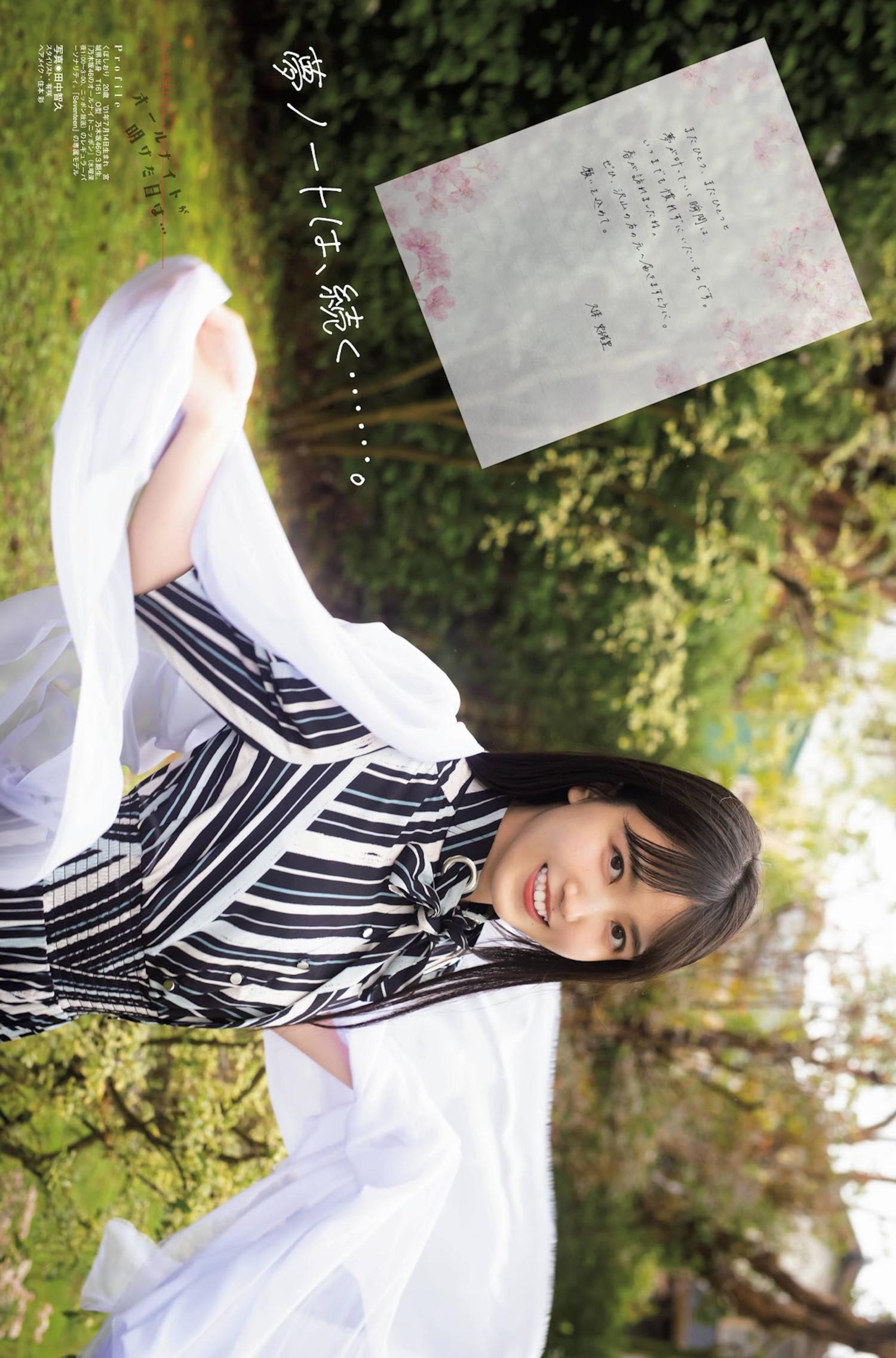 Shiori Kubo 久保史緒里, Platinum Flash 2022 Vol.18(6)