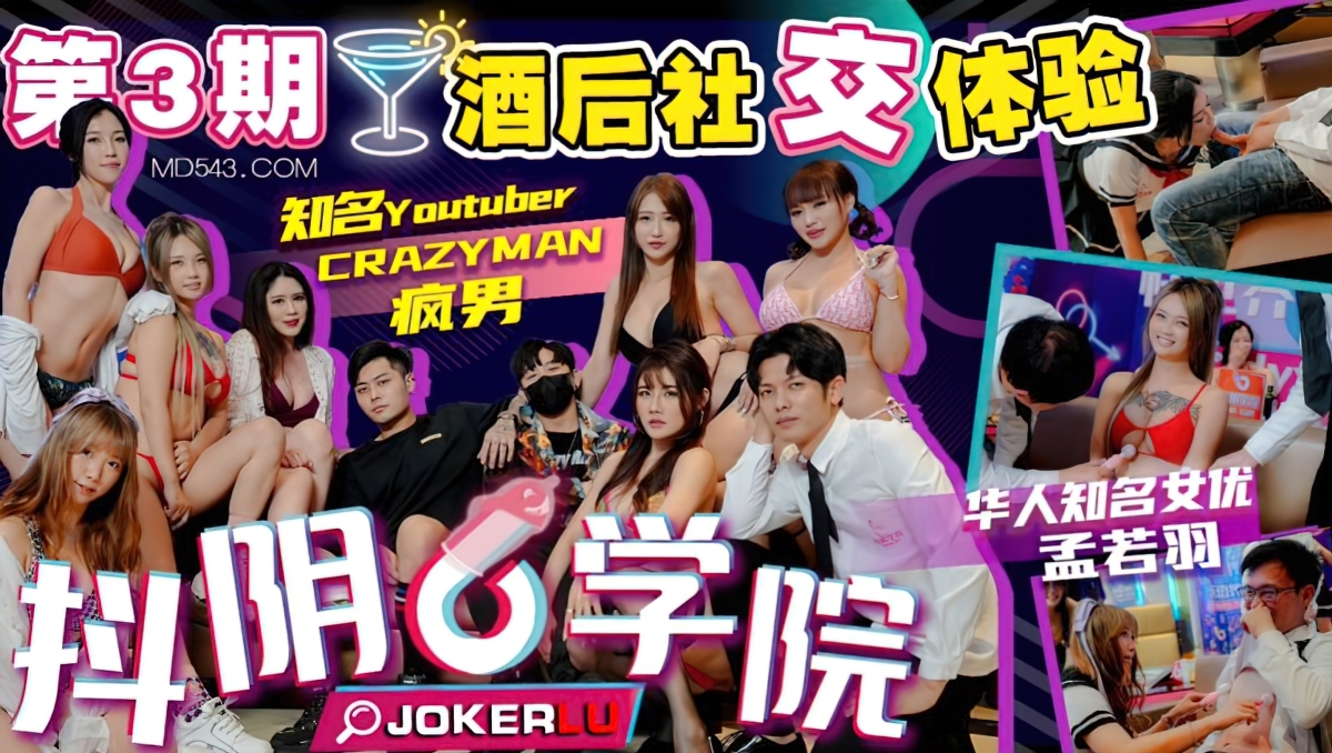 Meng Ruoyu - Douyin Academy Phase 3: Social Experience after Drinking (Dyxy.TV) [uncen] [2022 г., All Sex, Blowjob, Big Tits, 720p]