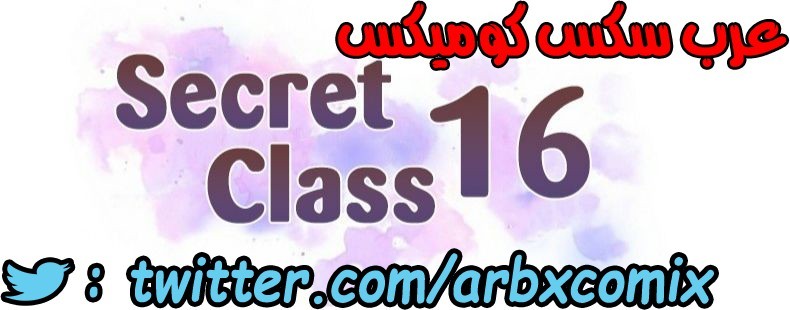 877 صف سري الجزء 16