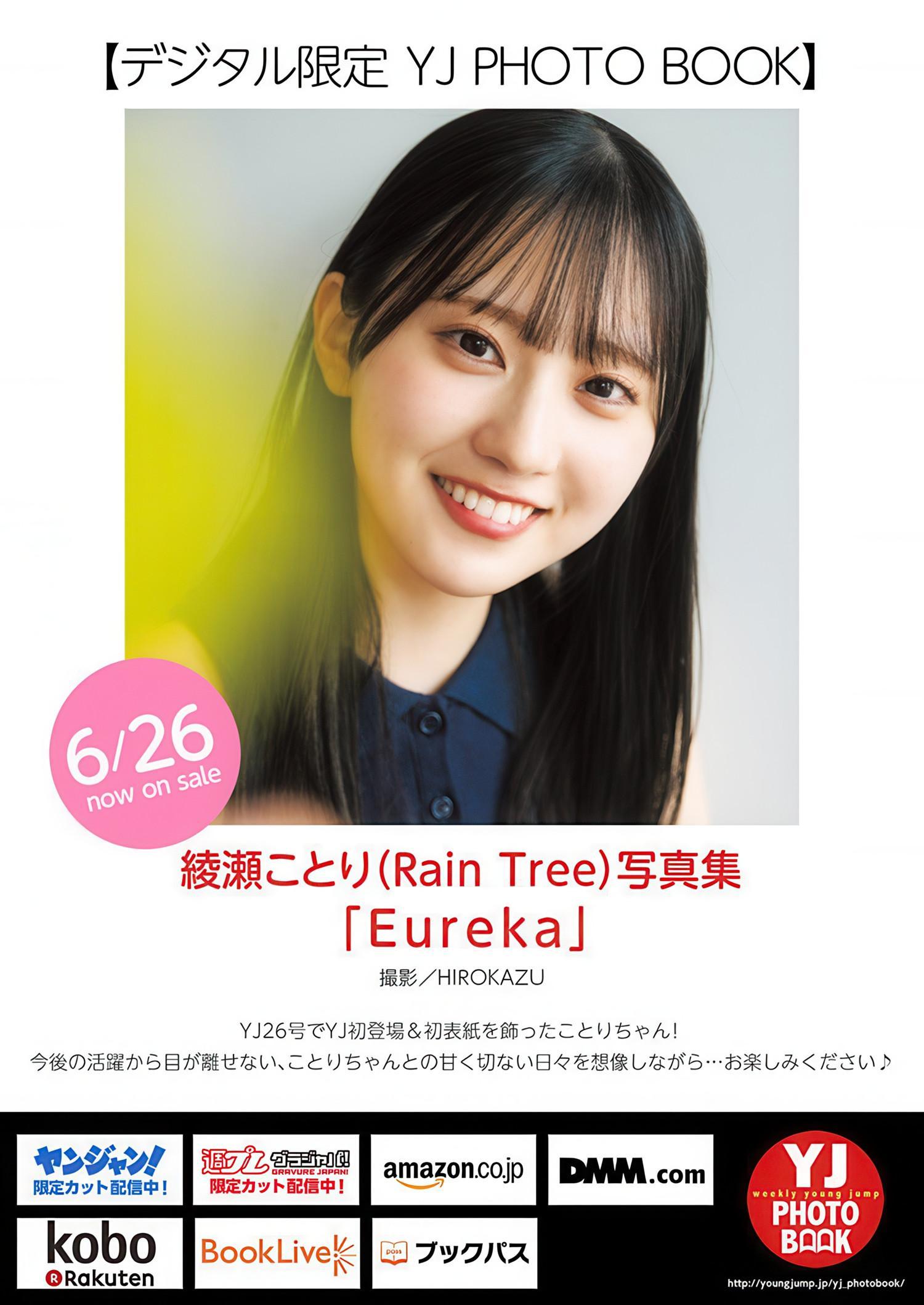 Nana Nanase 七瀬なな, RIU 凜羽, Young Jump 2025 No.30 (ヤングジャンプ 2025年30号)(12)
