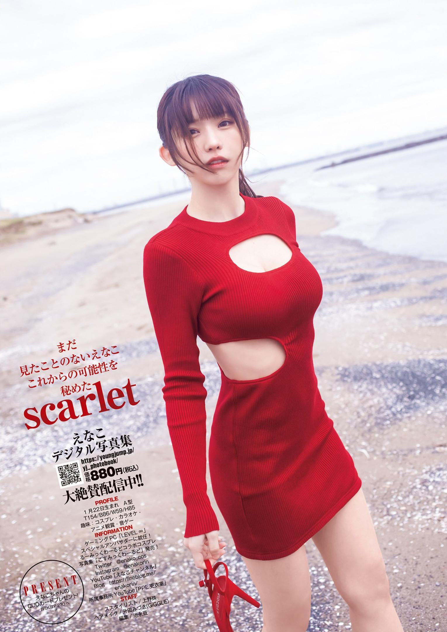 Enako えなこ, Young Jump 2023 No.01 (ヤングジャンプ 2023年01号)(14)