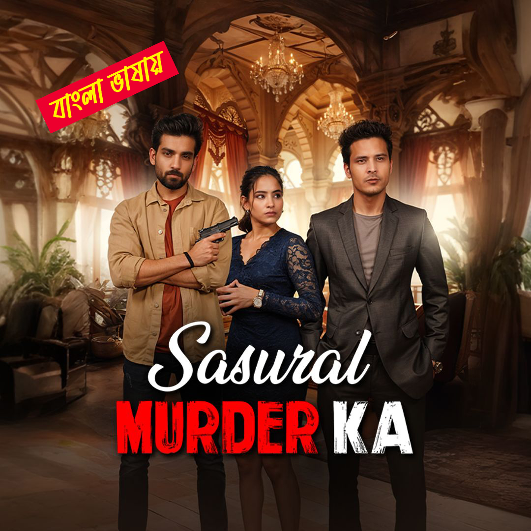 Sasural Murder Ka 2025 Bengali Dubbed ORG Reel Flim 720p WEB-DL 1Click Download