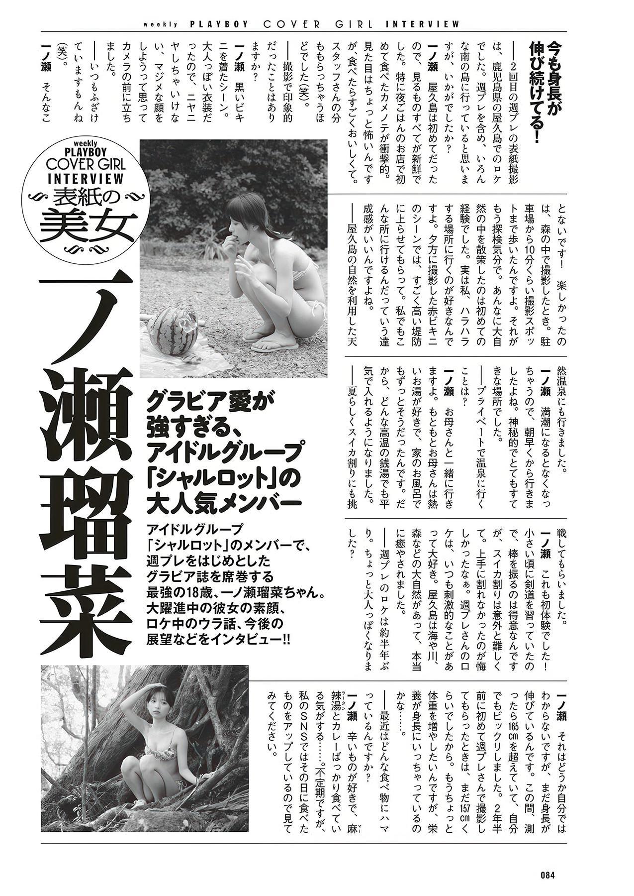 Runa Ichinose 一ノ瀬瑠菜, Weekly Playboy 2025 No.35 (週刊プレイボーイ 2025年35号)(20)
