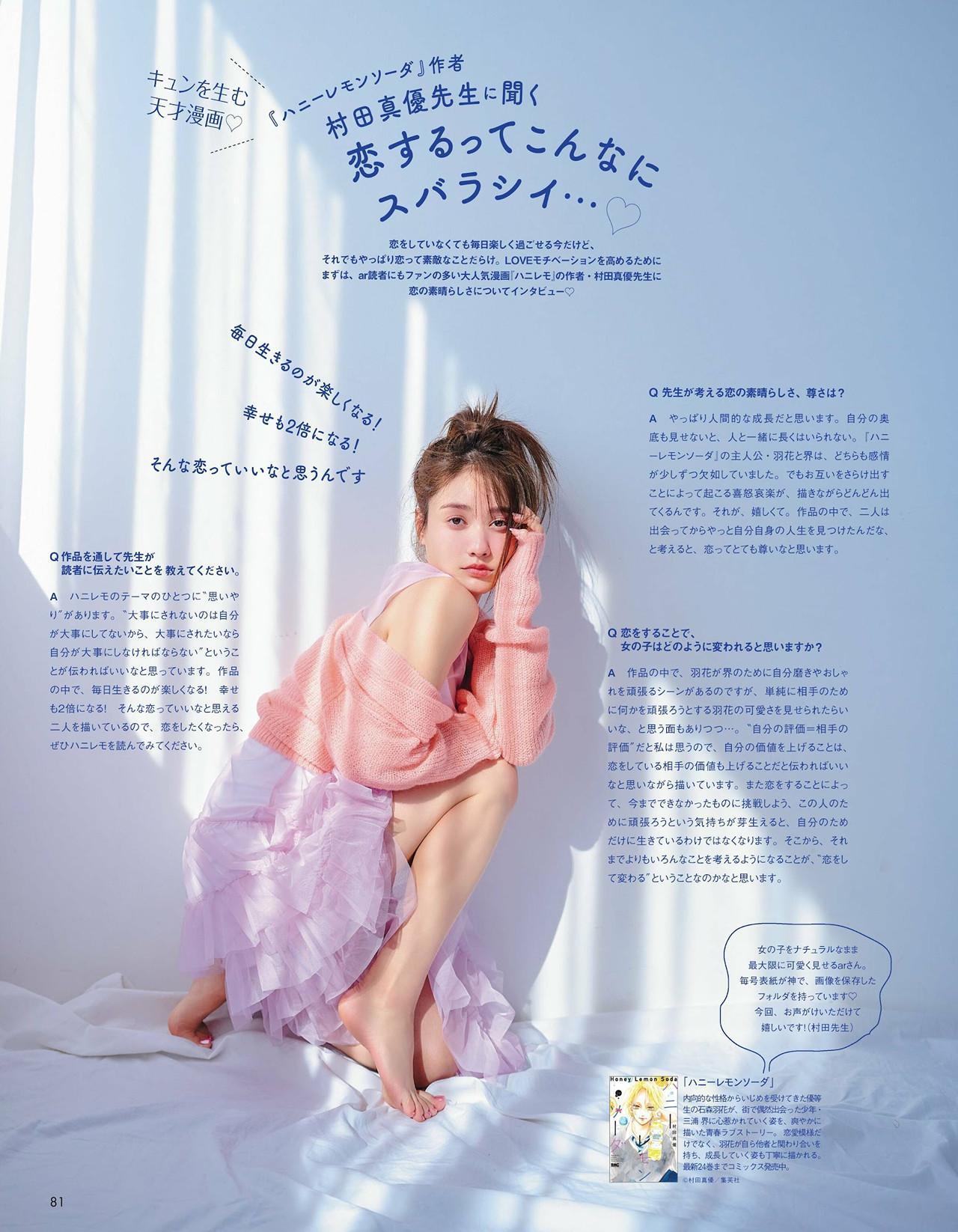 Maria Tani 谷まりあ, aR (アール) Magazine 2024.04(2)