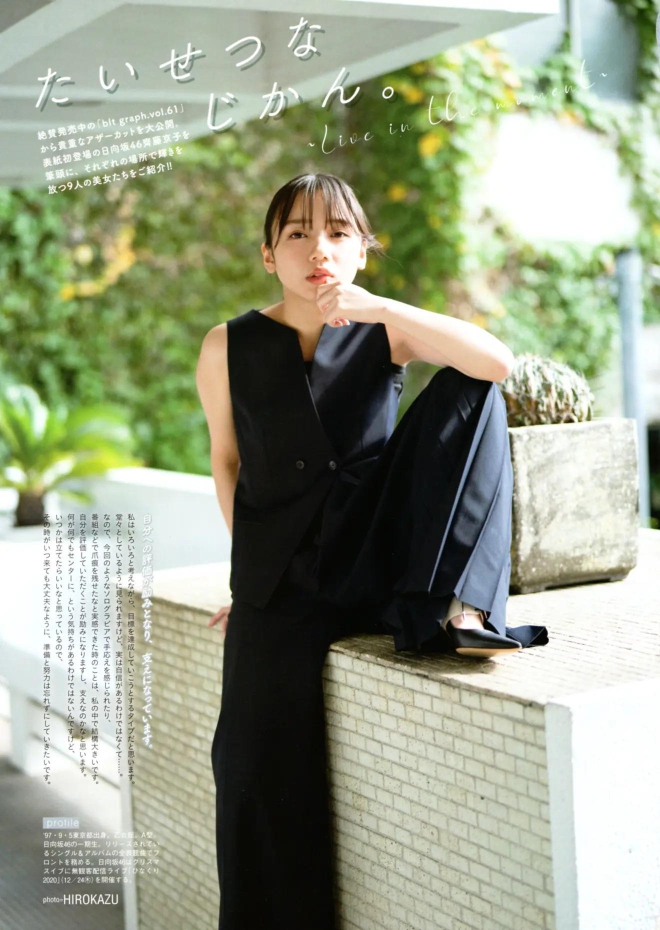 小池美波, 齊藤京子, 弓木奈於, B.L.T. 2021.01 (ビー・エル・ティー 2021年1月号)(8)