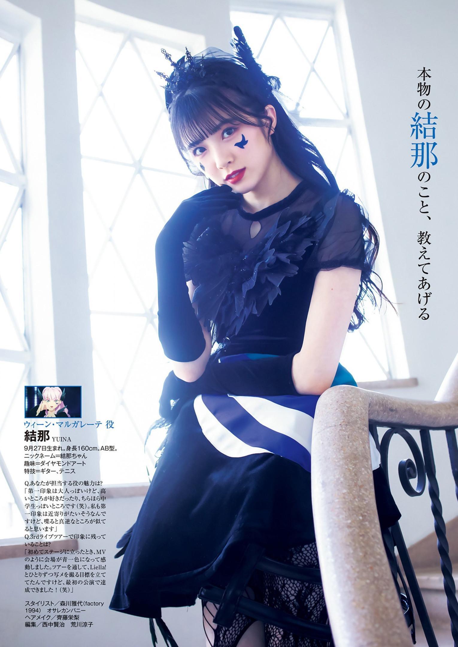 Yuina 結那, Young Jump 2023 No.15 (ヤングジャンプ 2023年15号)(4)