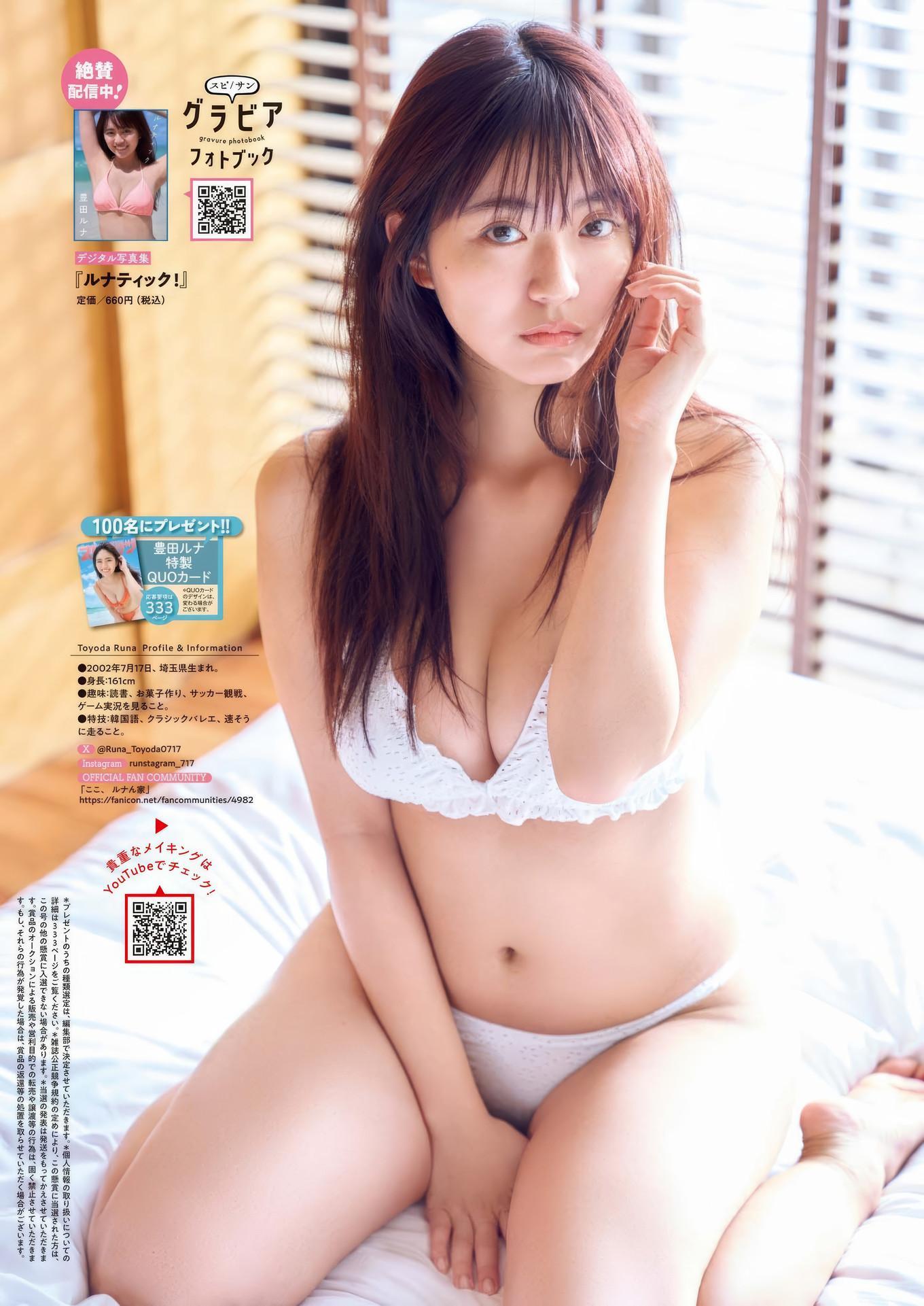 Runa Toyoda 豊田ルナ, Big Comic Spirits 2025 No.08 (ビッグコミックスピリッツ 2025年8号)(7)