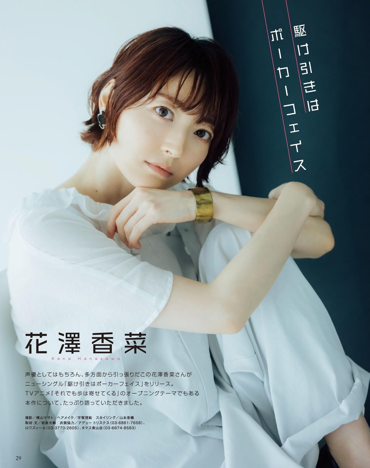 Kana Hanazawa 花澤香菜, Seigura 2022.08 (声優グランプリ 2022年8月号)(1)