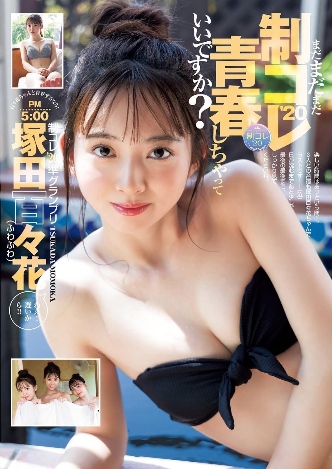 Momoka Tsukada 塚田百々花, Young Jump 2021 No.45 (ヤングジャンプ 2021年45号)(2)