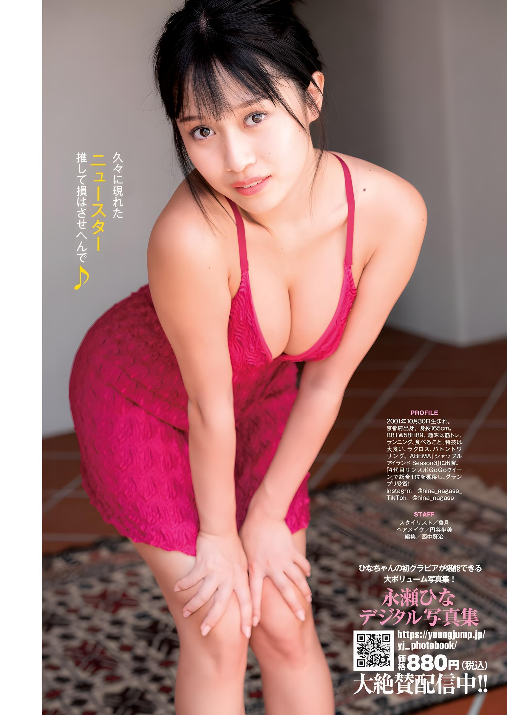 Hina Nagase 永瀬ひな, Young Jump 2023 No.53 (ヤングジャンプ 2023年53号)(5)