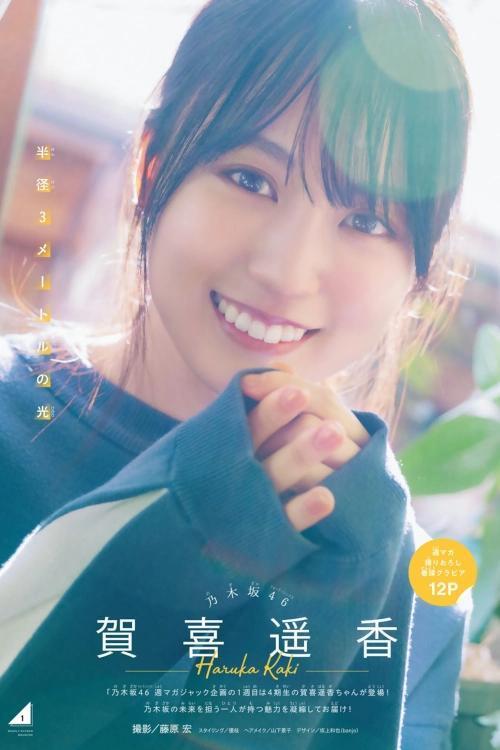 Haruka Kaki 賀喜遥香, Shonen Magazine 2022 No.14 (週刊少年マガジン 2022年14号)