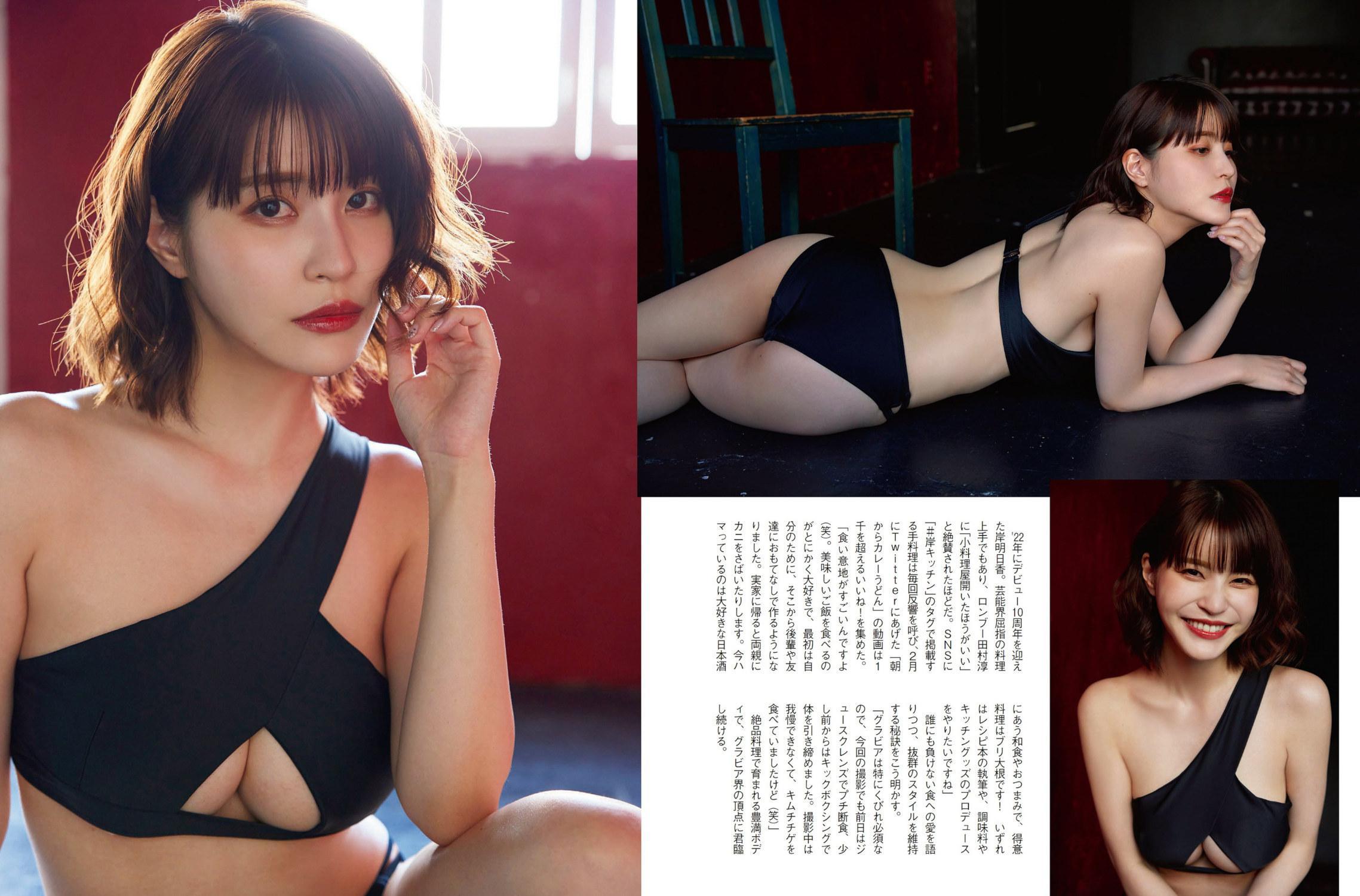 Asuka Kishi 岸明日香, FLASH 2023.04.04 (フラッシュ 2023年4月4日号)(2)