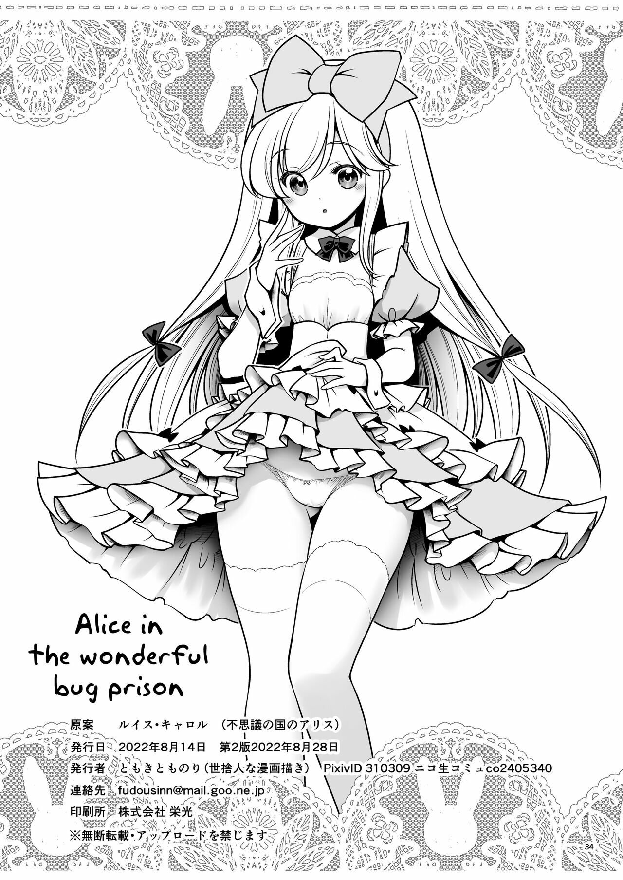 Fushigi na Mushikan Rougoku no Alice - 33