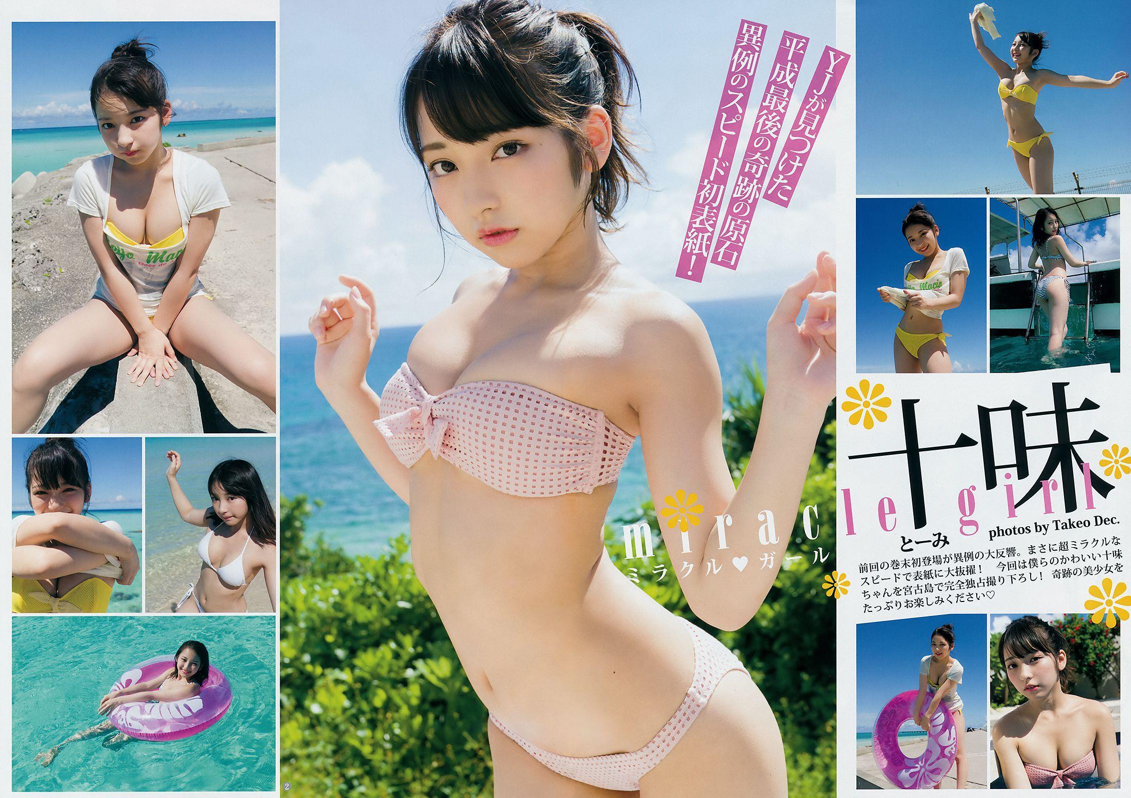 十味 清水綾乃 [Weekly Young Jump] 2018年No.45 写真杂志(3)