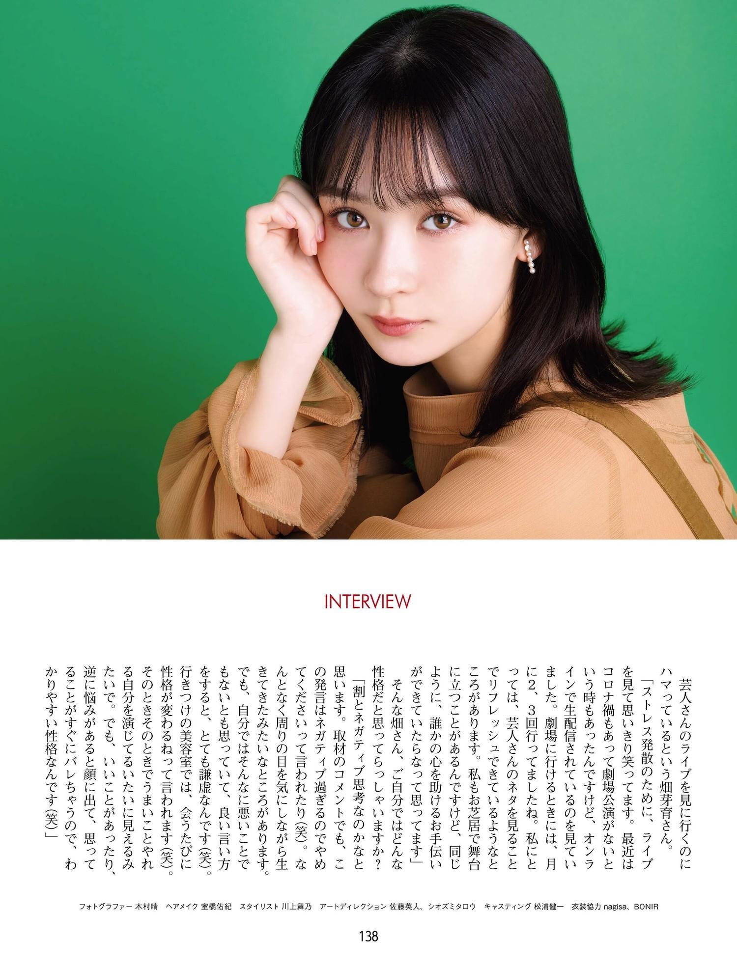 Mei Hata 畑芽育, Weekly ASCII 2023.02.28 (週刊アスキー 2023年2月28日号)(6)