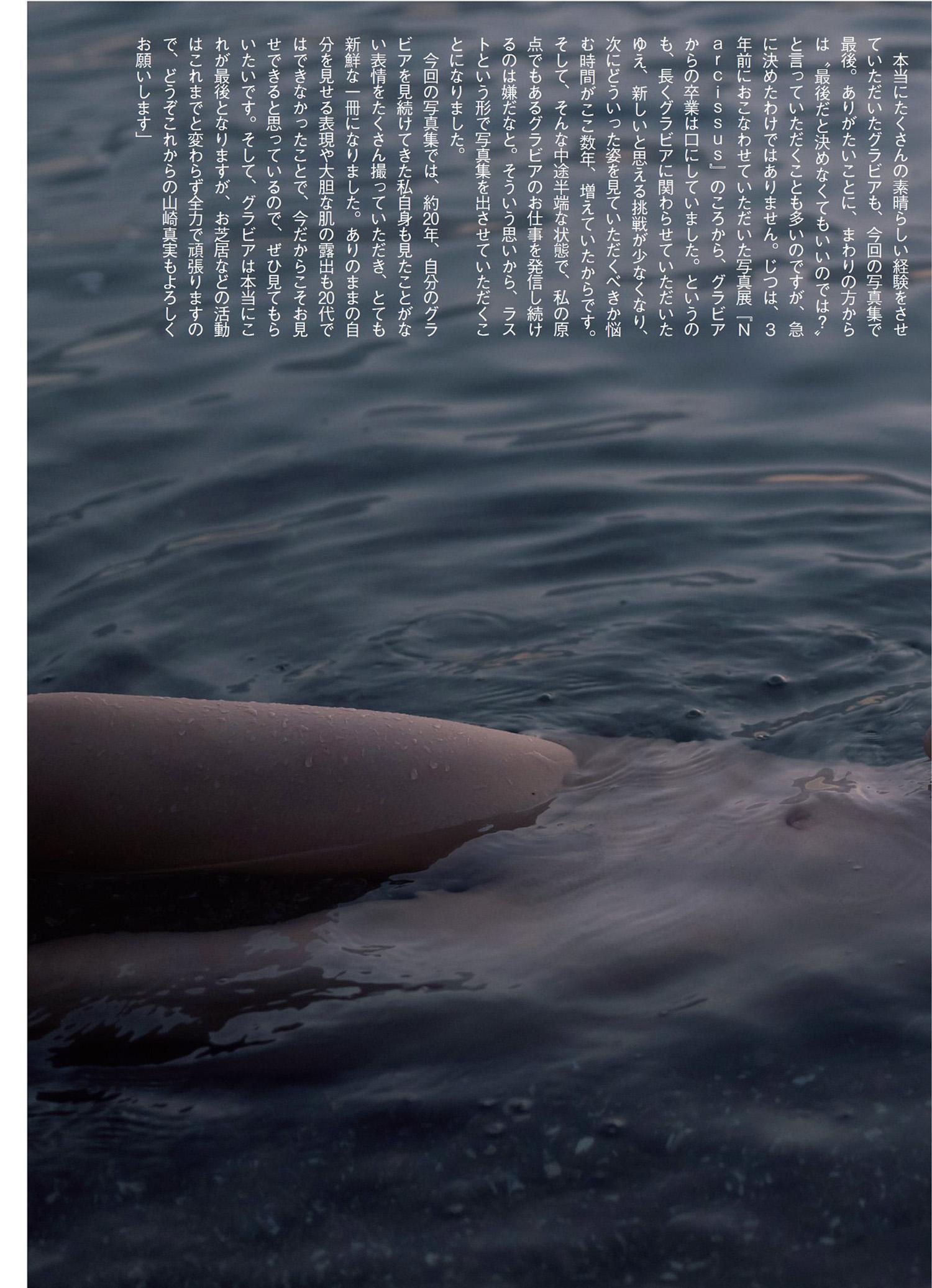 Mami Yamasaki 山崎真実, FLASH 2024.03.12 (フラッシュ 2024年3月12日号)(6)