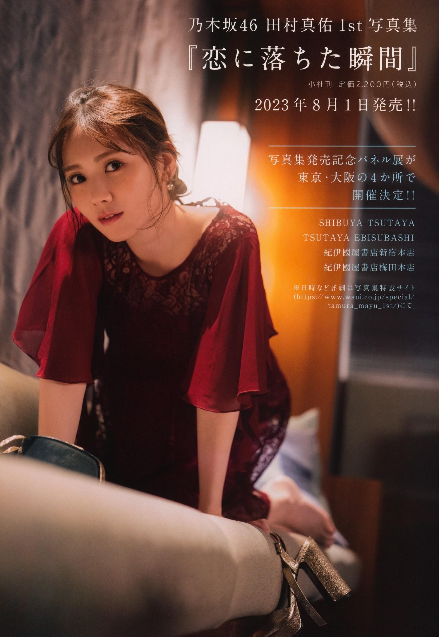 Mayu Tamura 田村真佑, UTB 2023.09 Vol.329 (アップトゥボーイ 2023年9月号)(22)