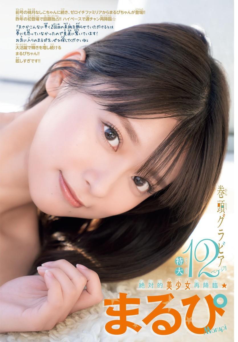 MARUPI まるぴ, Shonen Champion 2023 No.09 (少年チャンピオン 2023年9号)(4)