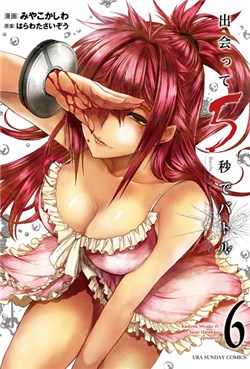 Deatte 5 Byou de Battle