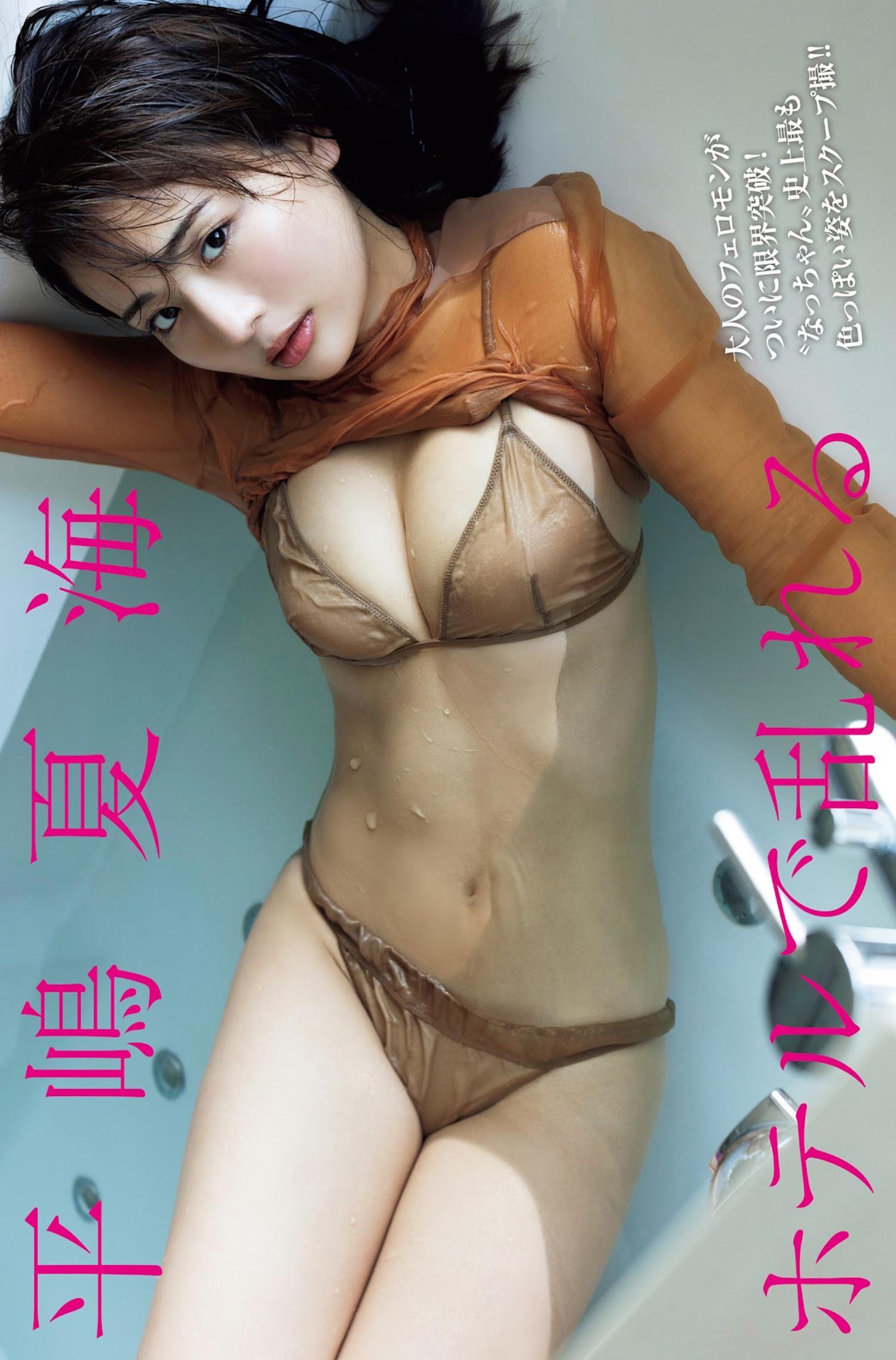 Natsumi Hirajima 平嶋夏海, FRIDAY 2023.07.14 (フライデー 2023年7月14日号)(1)