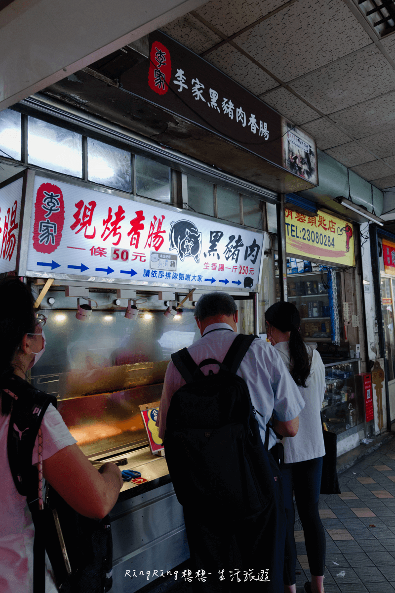 萬華小吃李家黑豬肉香腸